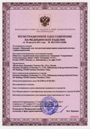Миостимулятор СТЛ Т-00061 Меркурий в Сургуте купить Нейродэнс ПКМ официальный сайт - denasdevice.ru 
