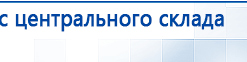 Пояс электрод купить в Сургуте, Электроды Меркурий купить в Сургуте, Нейродэнс ПКМ официальный сайт - denasdevice.ru