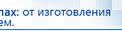 Наколенник-электрод купить в Сургуте, Электроды Меркурий купить в Сургуте, Нейродэнс ПКМ официальный сайт - denasdevice.ru
