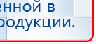 ДЭНАС-Остео 4 программы купить в Сургуте, Аппараты Дэнас купить в Сургуте, Нейродэнс ПКМ официальный сайт - denasdevice.ru